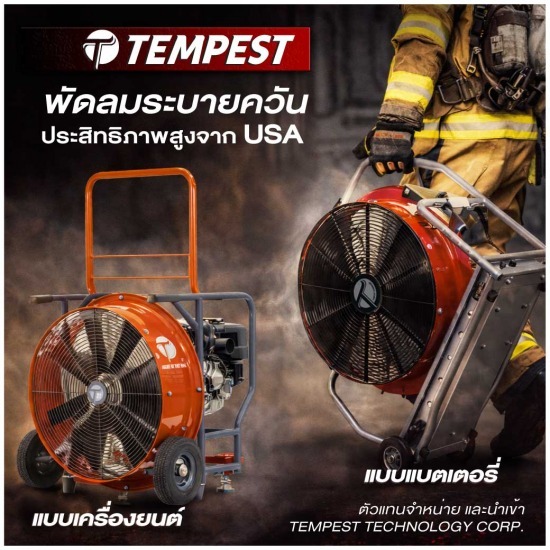 พัดลมระบายควัน