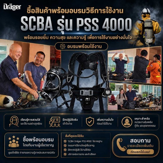 เครื่องช่วยหายใจ SCBA Dräger PSS 4000 มาตรฐานยุโรป (EN 137 Type 2) สำหรับงานดับเพลิงและกู้ภัย